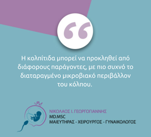 Κολπίτιδα